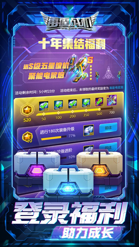 雷霆战机集结手机版截图3