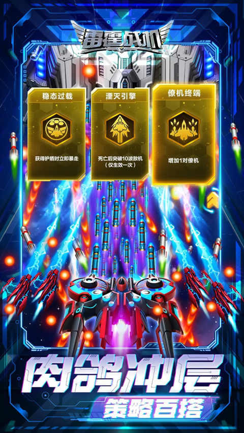 雷霆战机集结手机版截图5