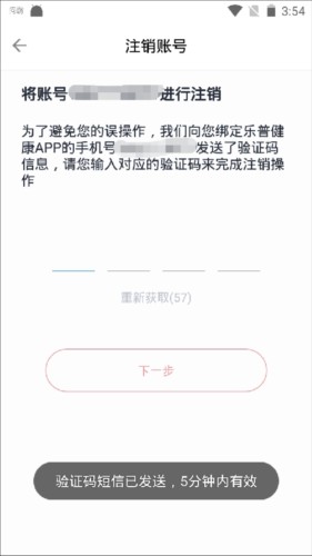 乐普健康app12