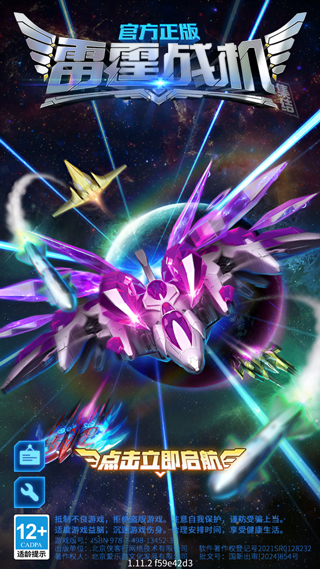 雷霆战机集结手机版