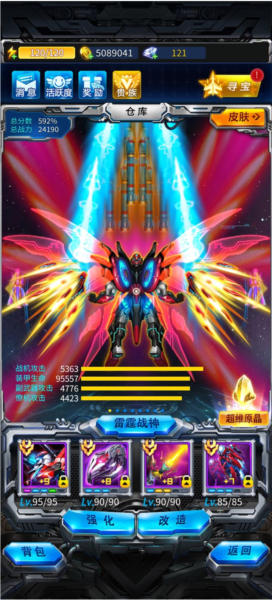 雷霆战机集结手机版