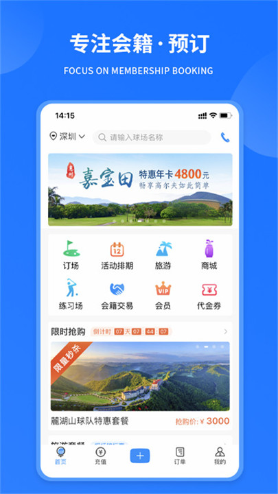 铁马高尔夫app截图1