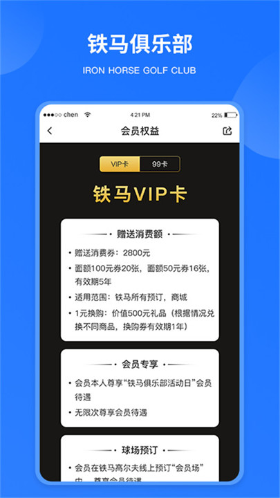 铁马高尔夫app截图2