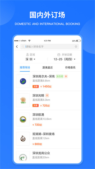 铁马高尔夫app截图3