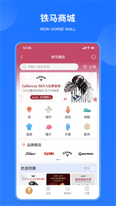 铁马高尔夫app截图5