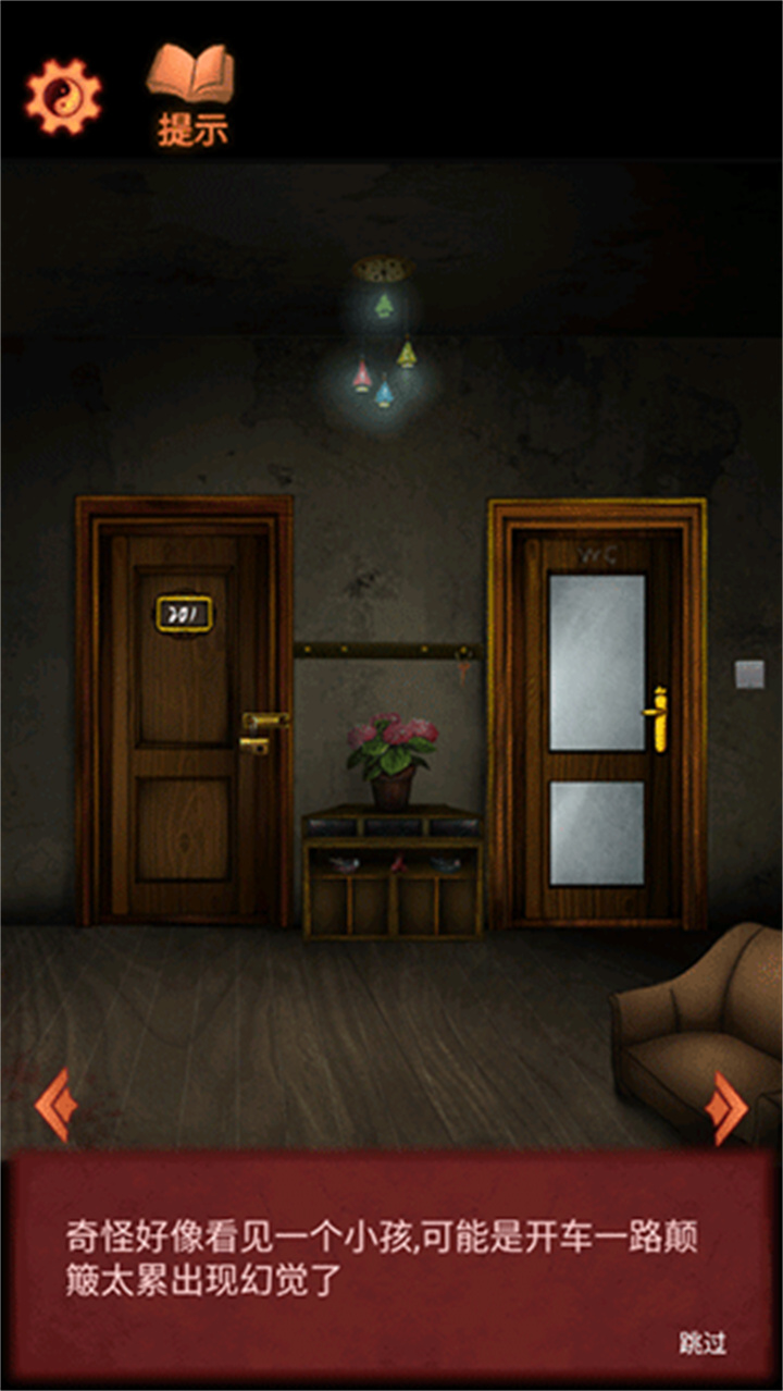 灵异侦探下载截图2