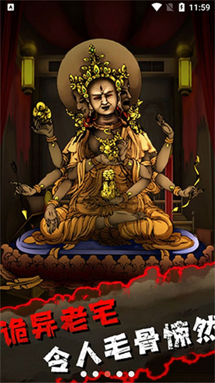 灵异侦探下载截图6