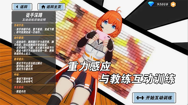 我的健身教练2单机版截图1