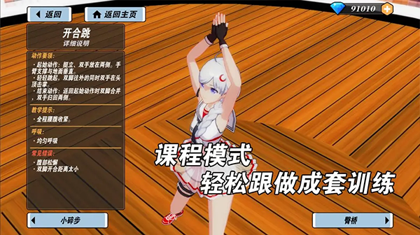 我的健身教练2单机版截图2