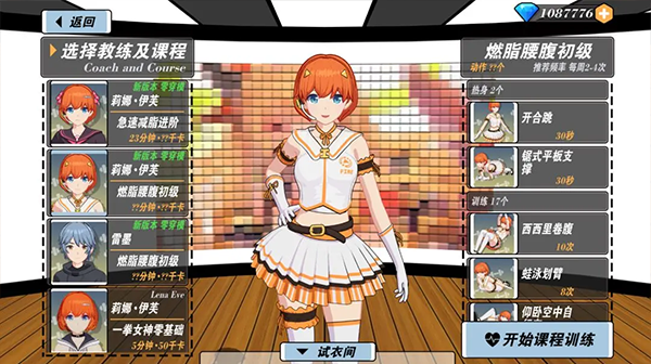 我的健身教练2单机版截图4