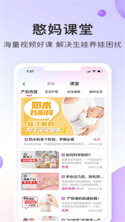 憨妈妈安卓版截图2