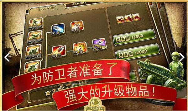 玩具塔防2中文版截图1