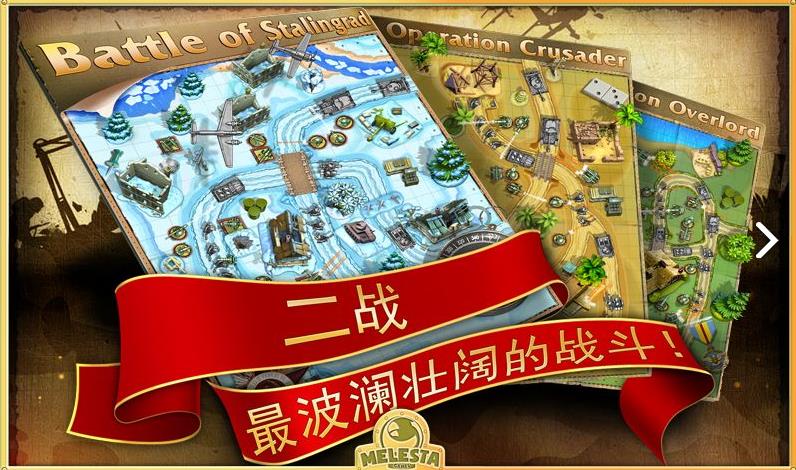 玩具塔防2中文版截图3