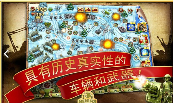 玩具塔防2中文版截图2