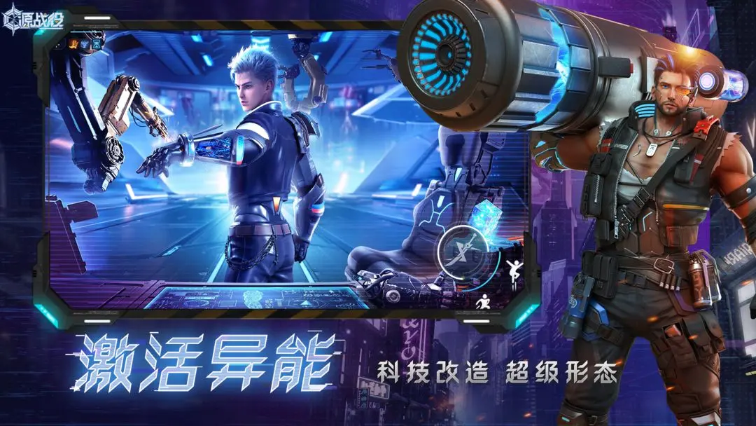 源战役手机版截图3