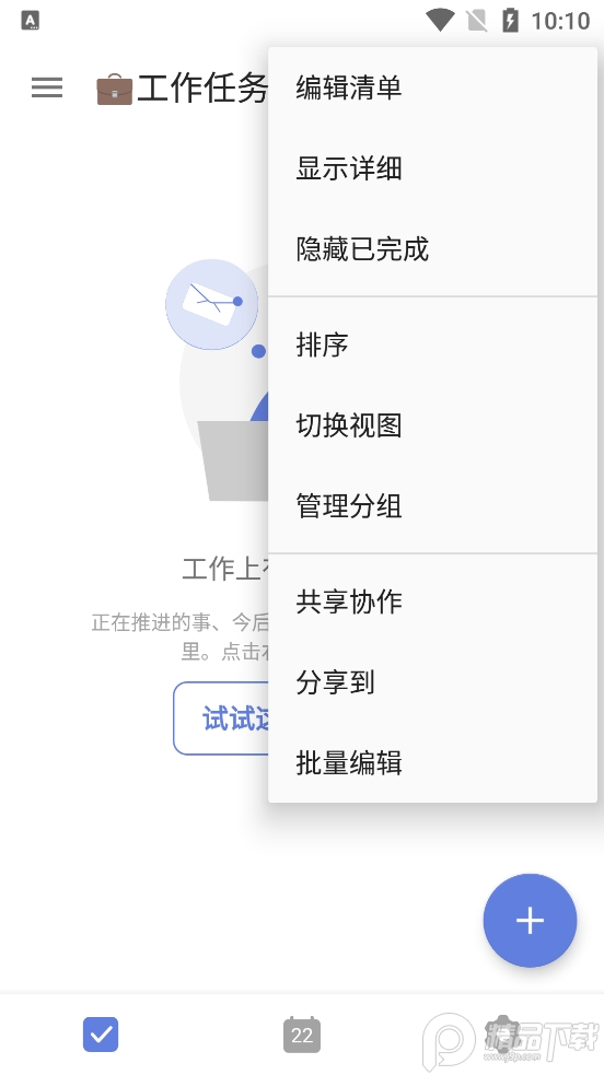ticktick日程管理截图1