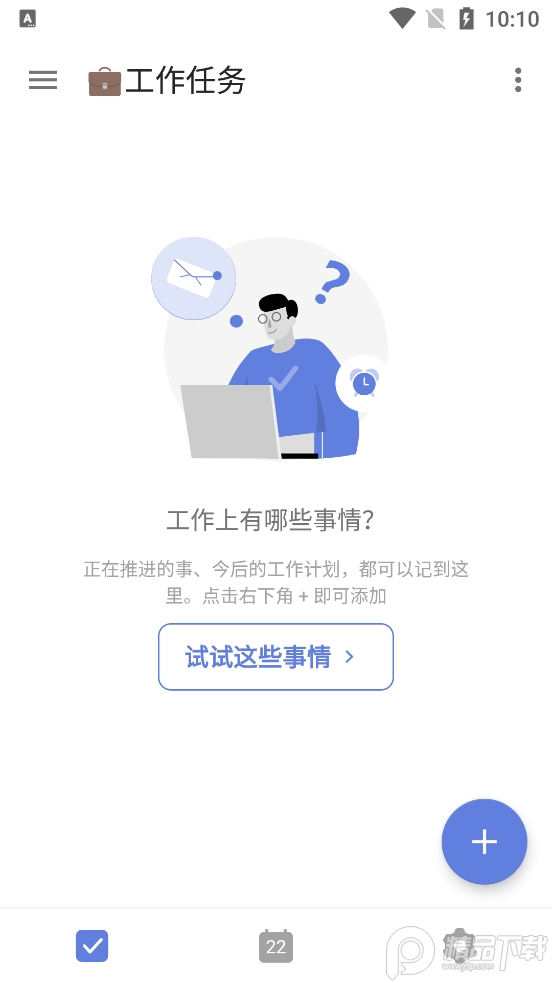 ticktick日程管理截图2