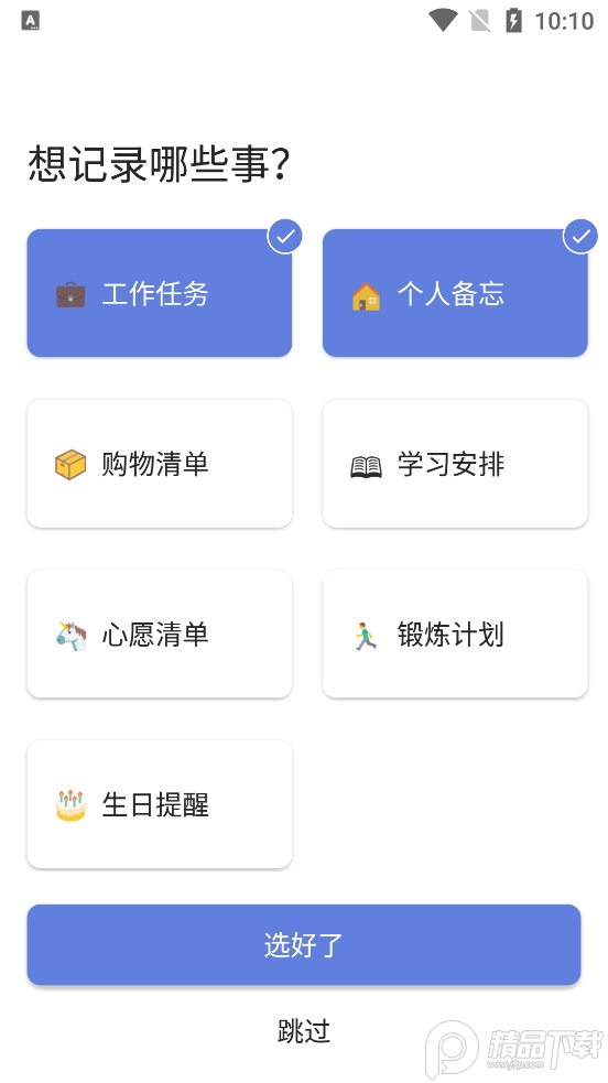 ticktick日程管理截图3