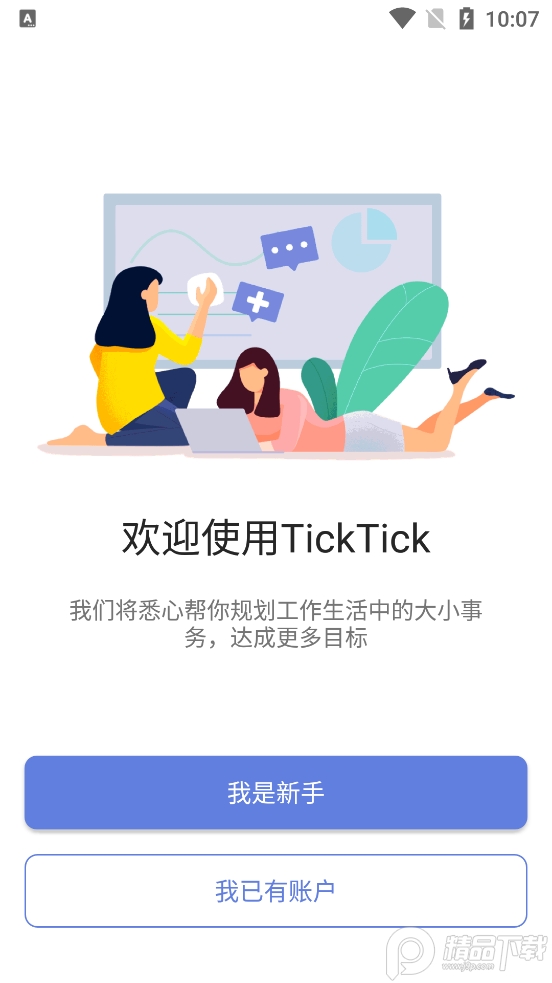 ticktick日程管理截图4