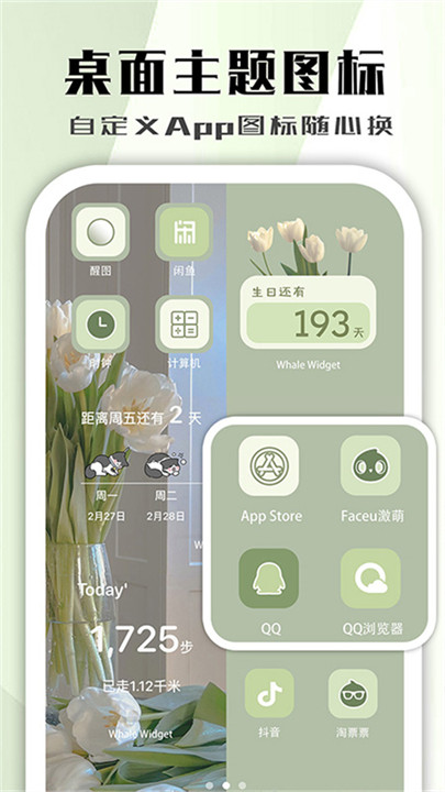 鲸鱼小组件WhaleWidget截图1