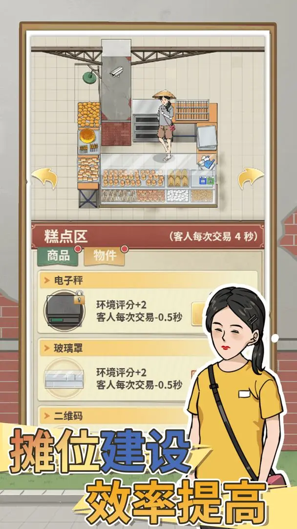 卖菜致富记手机版截图1