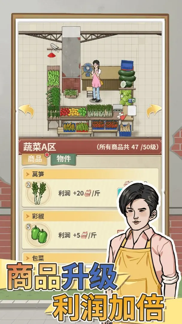 卖菜致富记手机版截图2