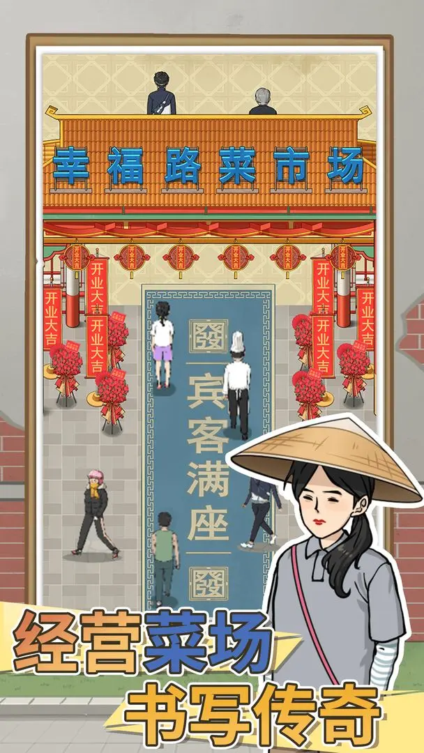 卖菜致富记手机版截图5