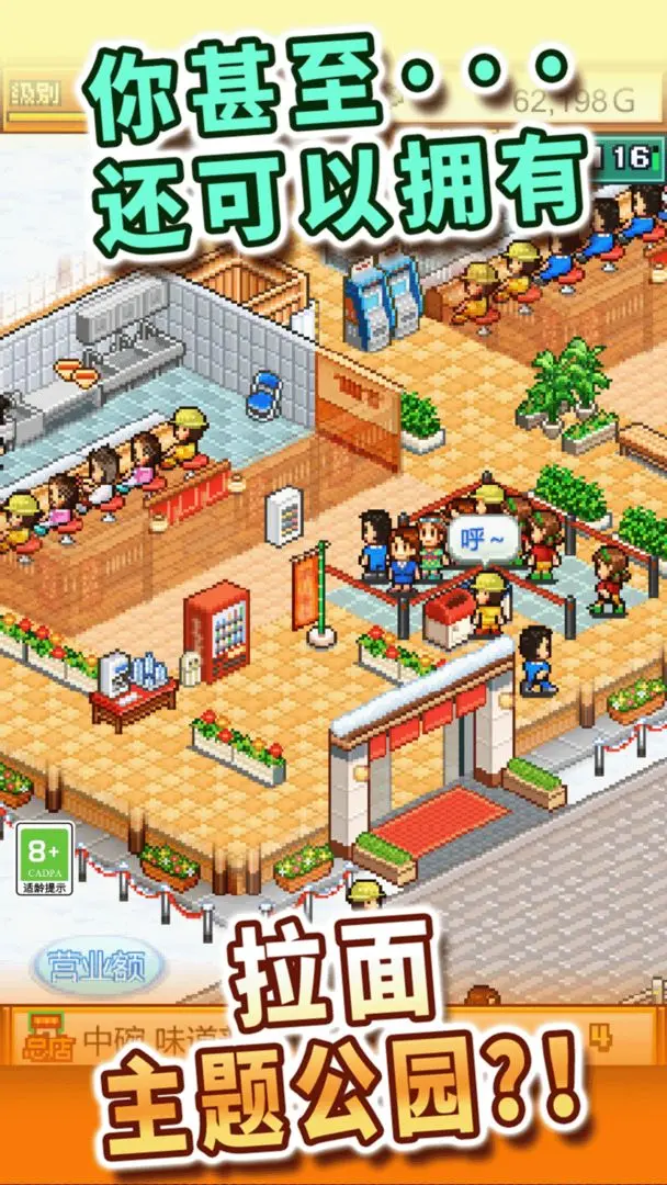 开罗拉面店安卓版1