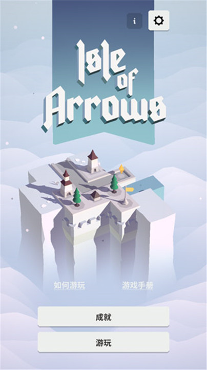 箭之岛屿下载截图1