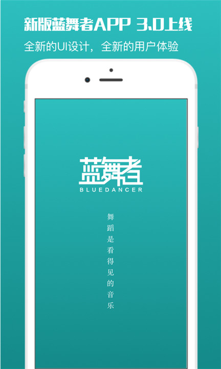 蓝舞者app音乐截图1