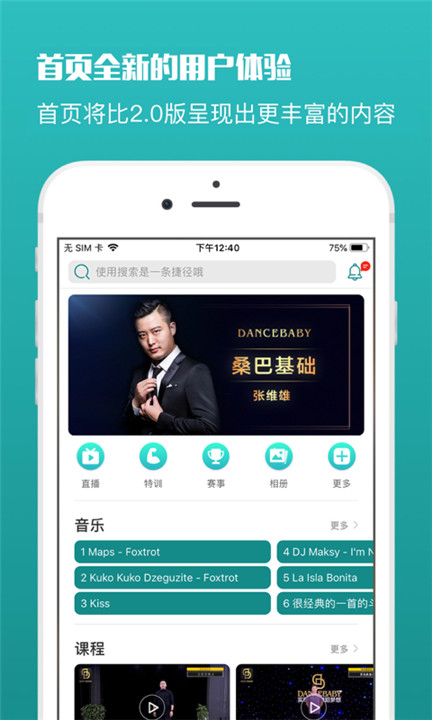 蓝舞者app音乐截图2