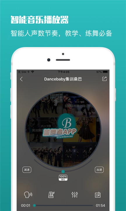 蓝舞者app音乐截图3