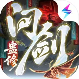 问剑长生手机版