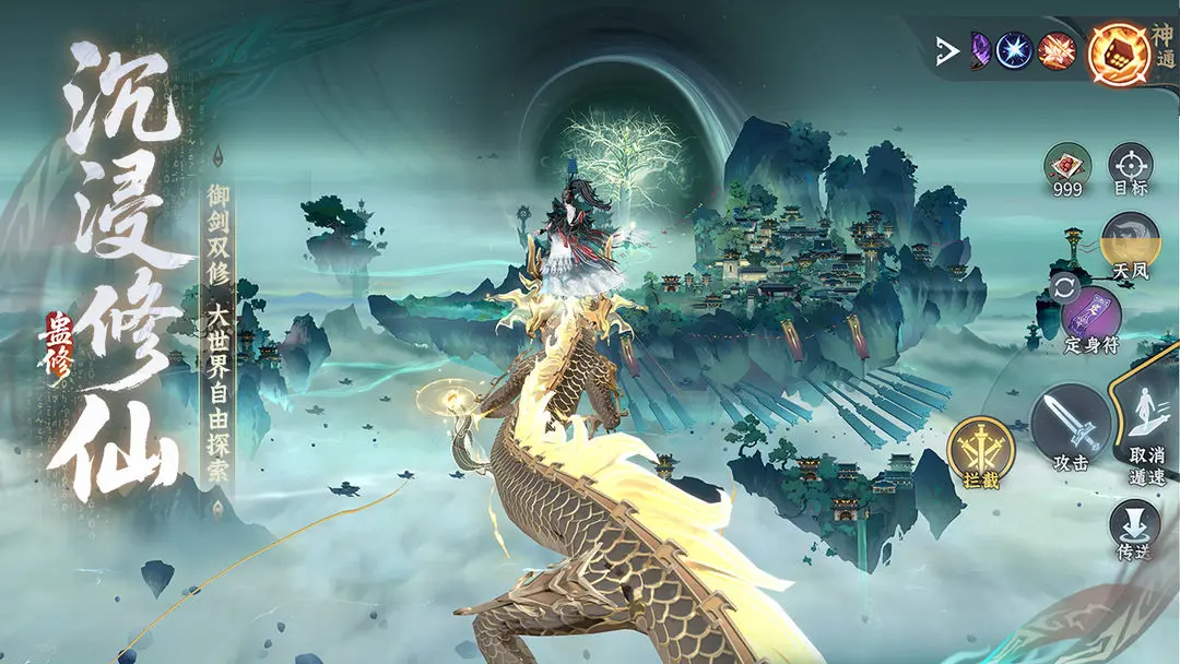 问剑长生手机版截图1