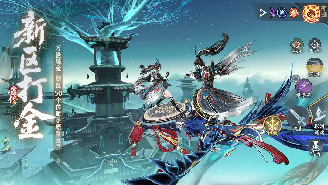 问剑长生手机版截图3