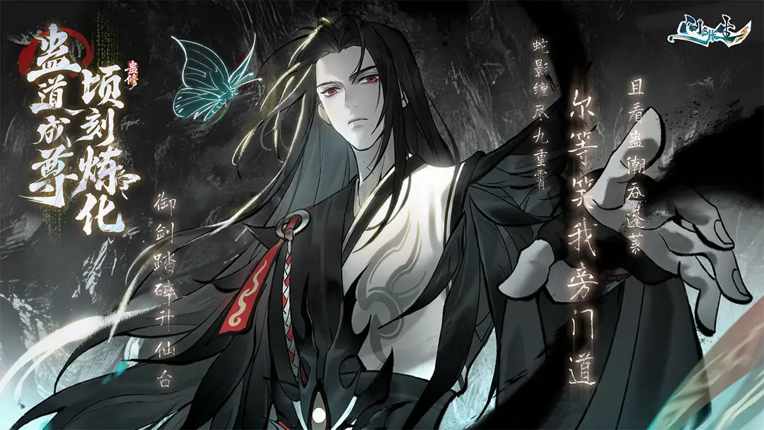 问剑长生手机版截图5