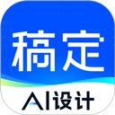 稿定设计软件手机版