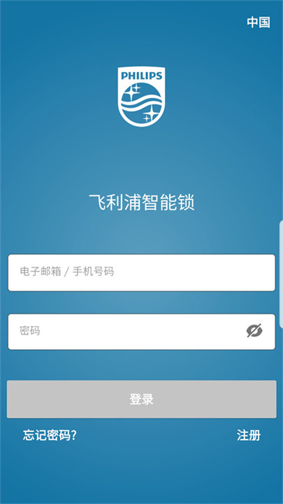 飞利浦智能锁app截图2