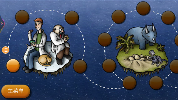 美味星球2手机版截图2