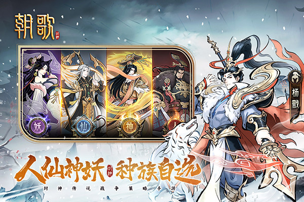 朝歌手游截图3