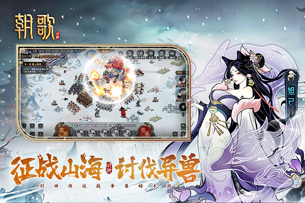 朝歌手游截图5