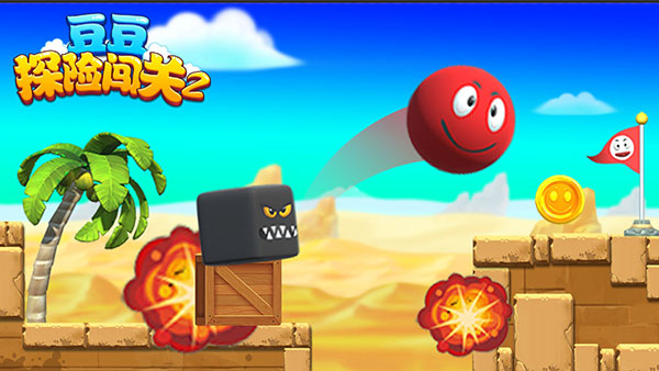 豆豆探险闯关2安卓版1