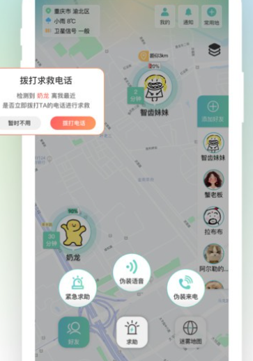 雪糕定位安卓版