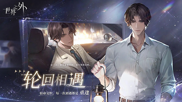 世界之外中文版截图1