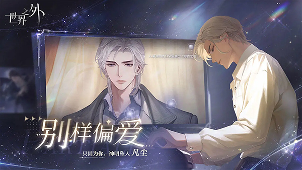 世界之外中文版截图2