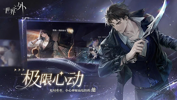 世界之外中文版截图4