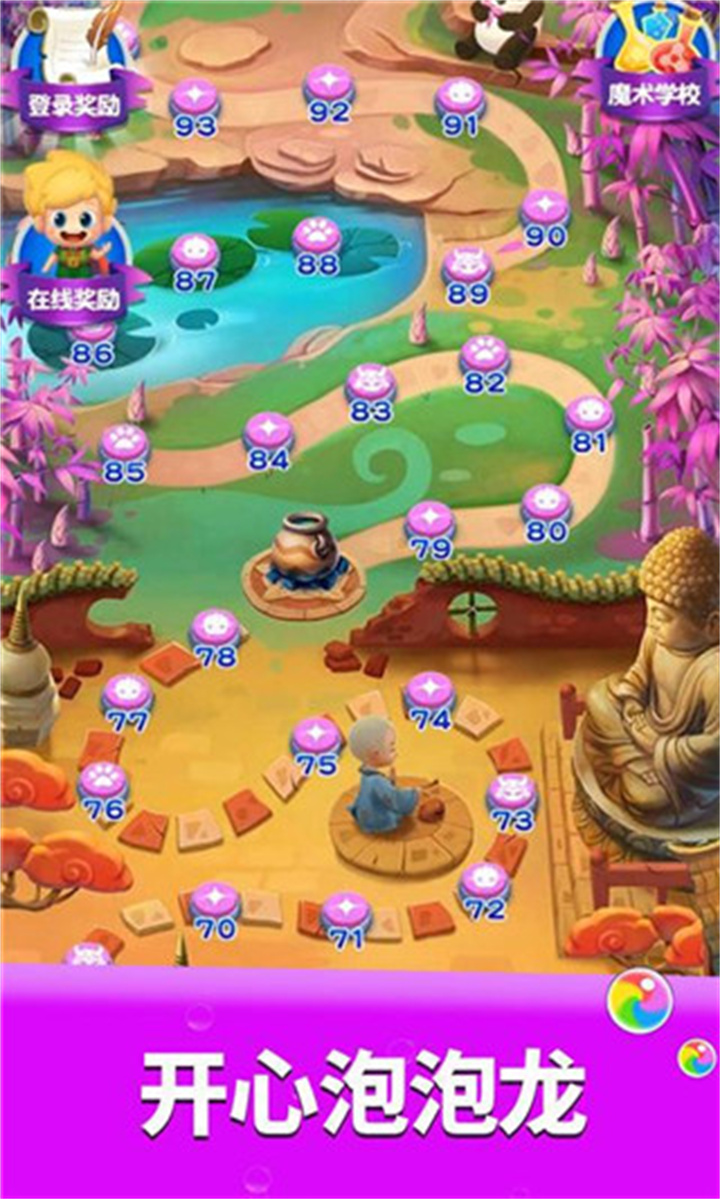 开心泡泡龙单机版截图1