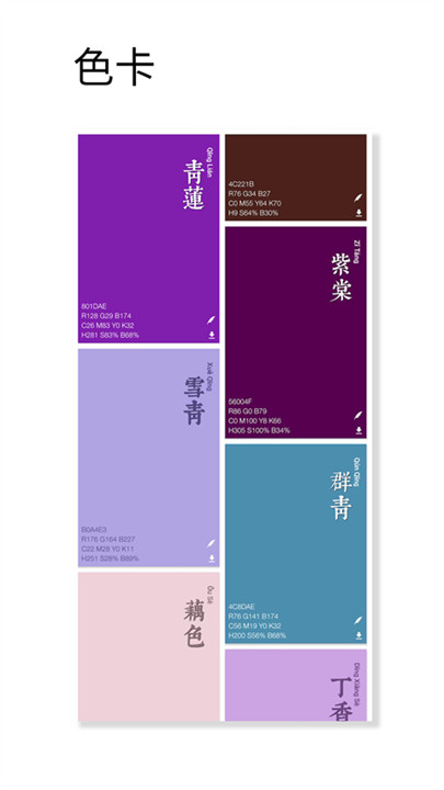 观色配色手机版截图3