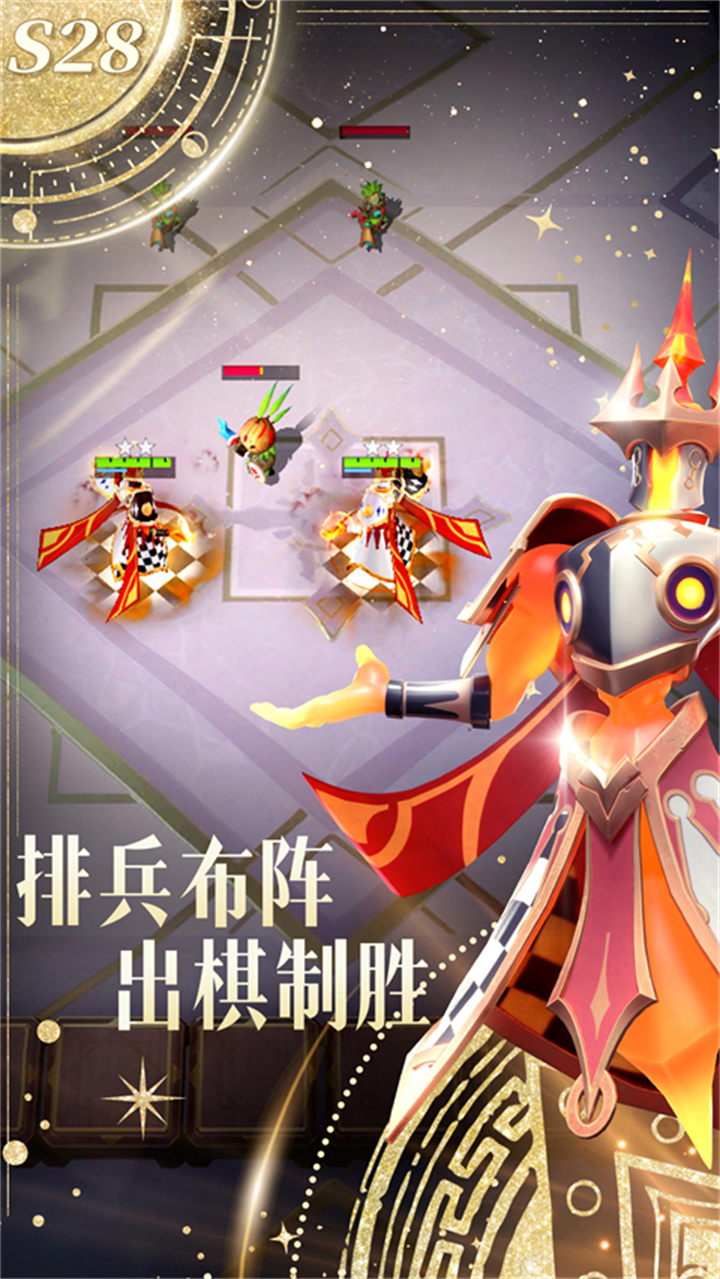 多多自走棋安卓截图2