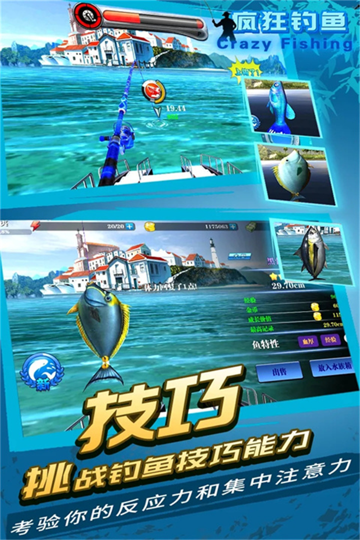 疯狂钓鱼手机版截图2